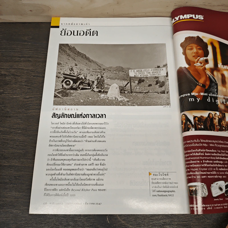 National Geographic ธ.ค.2547 ภารกิจพลิกฟ้าตามหาโลกใบใหม่ รูปที่ 10