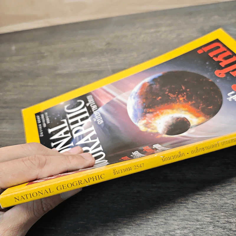 National Geographic ธ.ค.2547 ภารกิจพลิกฟ้าตามหาโลกใบใหม่ รูปที่ 3