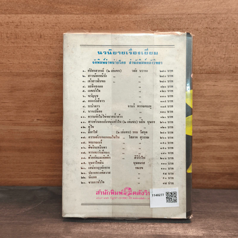 วงเวียนหัวใจ - รจเรข รูปที่ 5