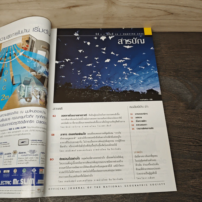 National Geographic พ.ค.2545 มัมมี่แห่งอินคา รูปที่ 7