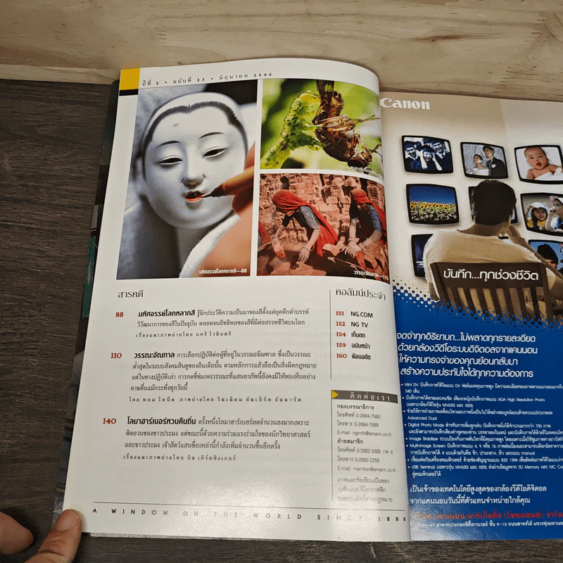 National Geographic มิ.ย.2546 ชมภาพประวัติศาสตร์ก่อนแบกแดดล่ม รูปที่ 8
