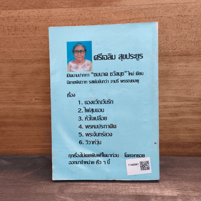 หมอกมธุรส - วลัย นวาระ รูปที่ 5