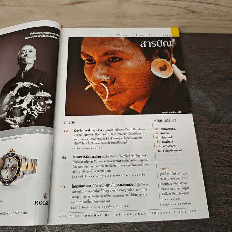 National Geographic ฉบับพิเศษ ส.ค.2546 รูปที่ 7