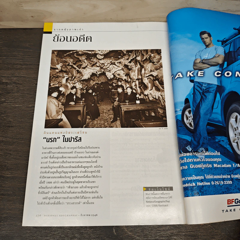 National Geographic ฉบับพิเศษ ส.ค.2546 รูปที่ 10