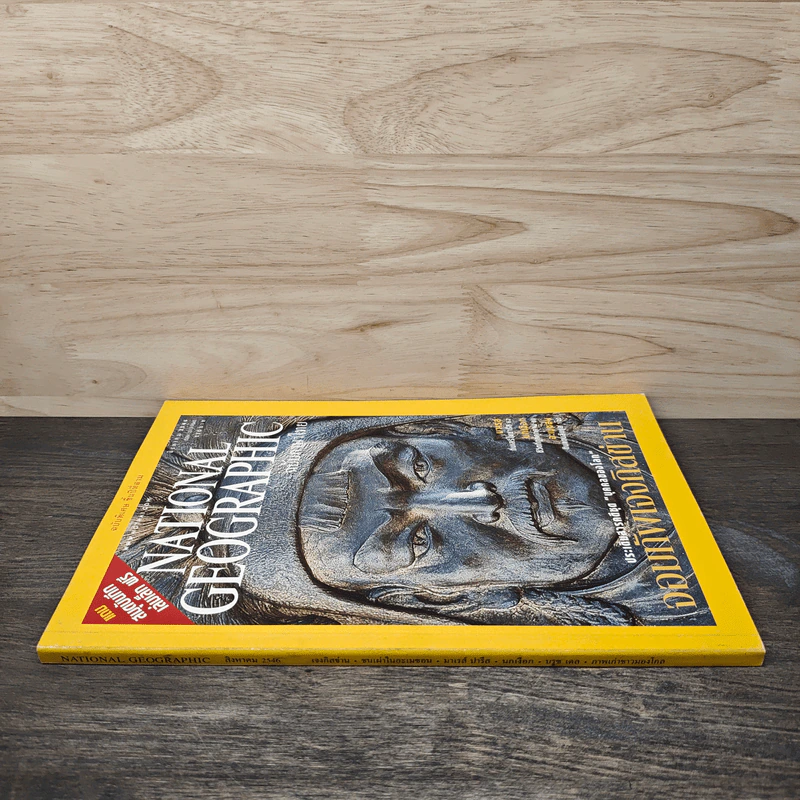 National Geographic ฉบับพิเศษ ส.ค.2546 รูปที่ 2