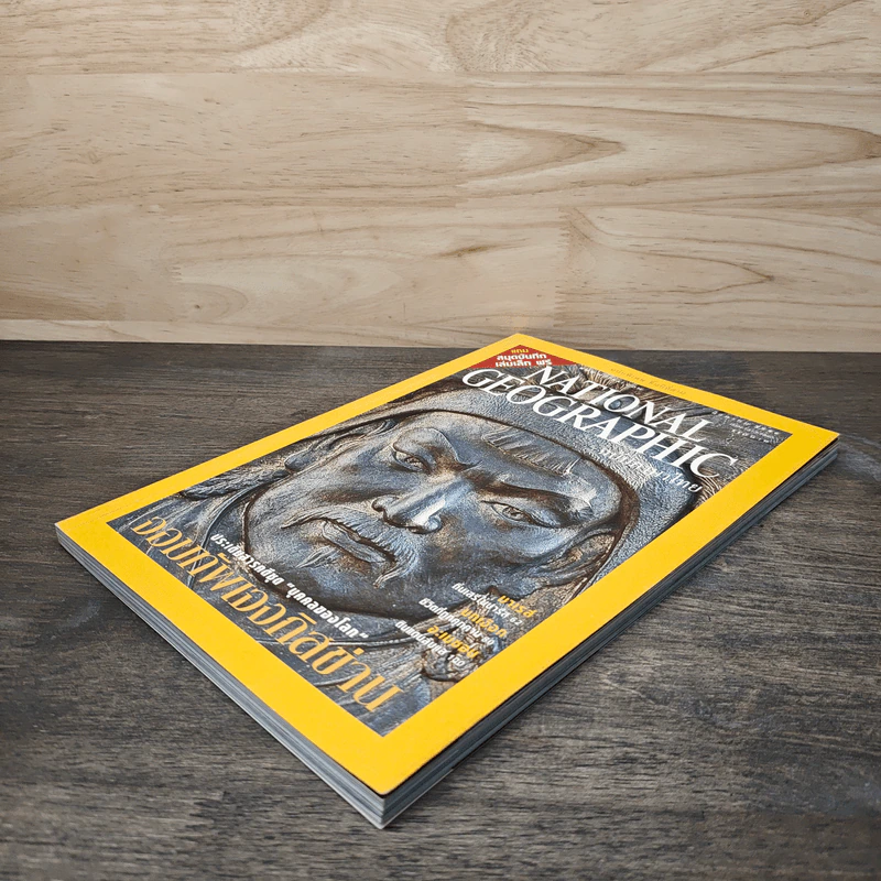 National Geographic ฉบับพิเศษ ส.ค.2546 รูปที่ 4