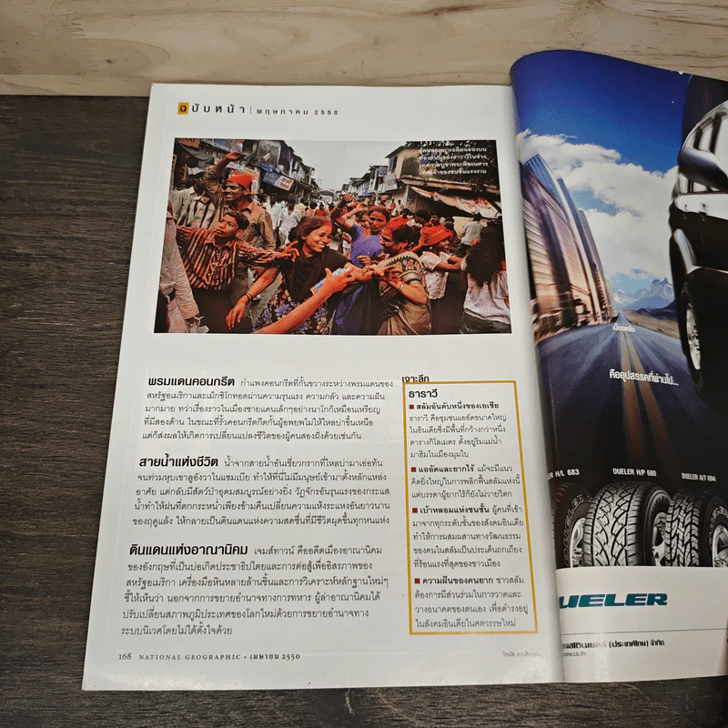 National Geographic ฉบับที่ 69 เมษายน 2550 รูปที่ 10