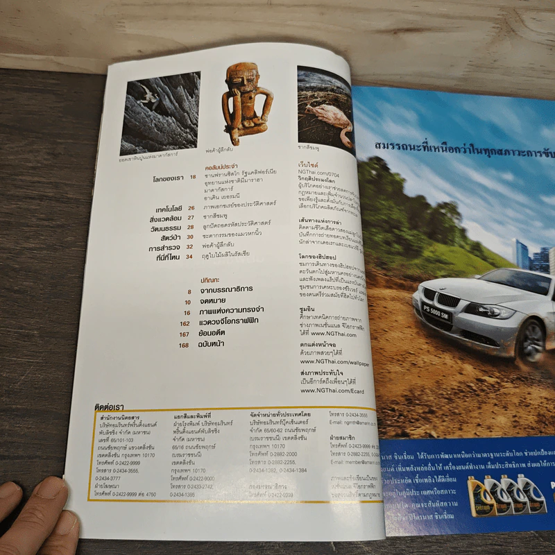 National Geographic ฉบับที่ 69 เมษายน 2550 รูปที่ 8