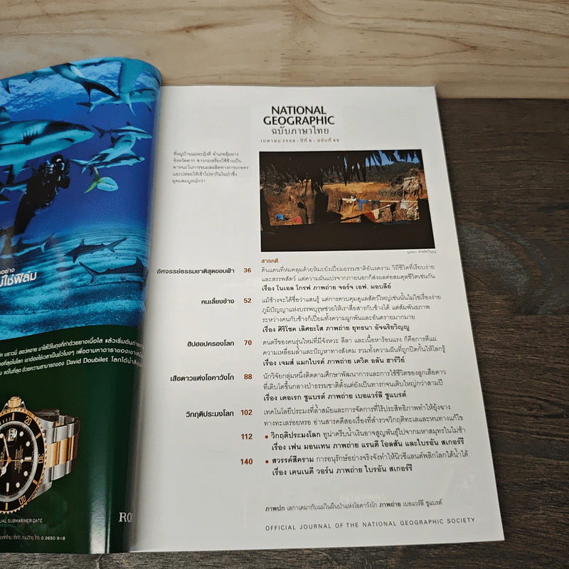 National Geographic ฉบับที่ 69 เมษายน 2550 รูปที่ 7