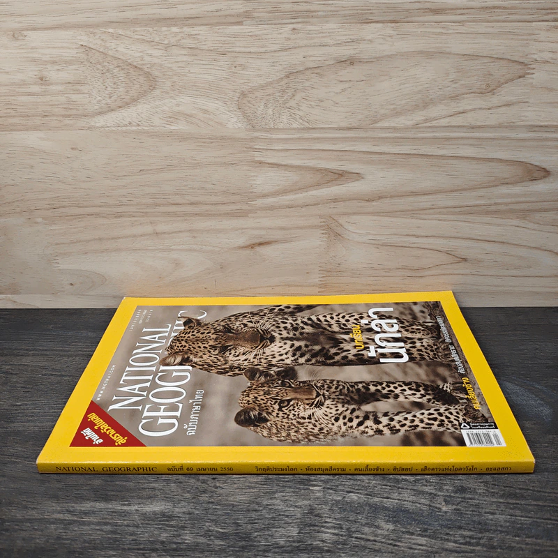 National Geographic ฉบับที่ 69 เมษายน 2550 รูปที่ 2
