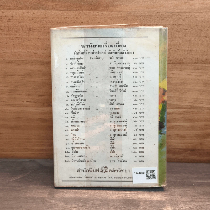 พลอยสีฟ้า เล่ม 1 - บุษยมาส รูปที่ 5