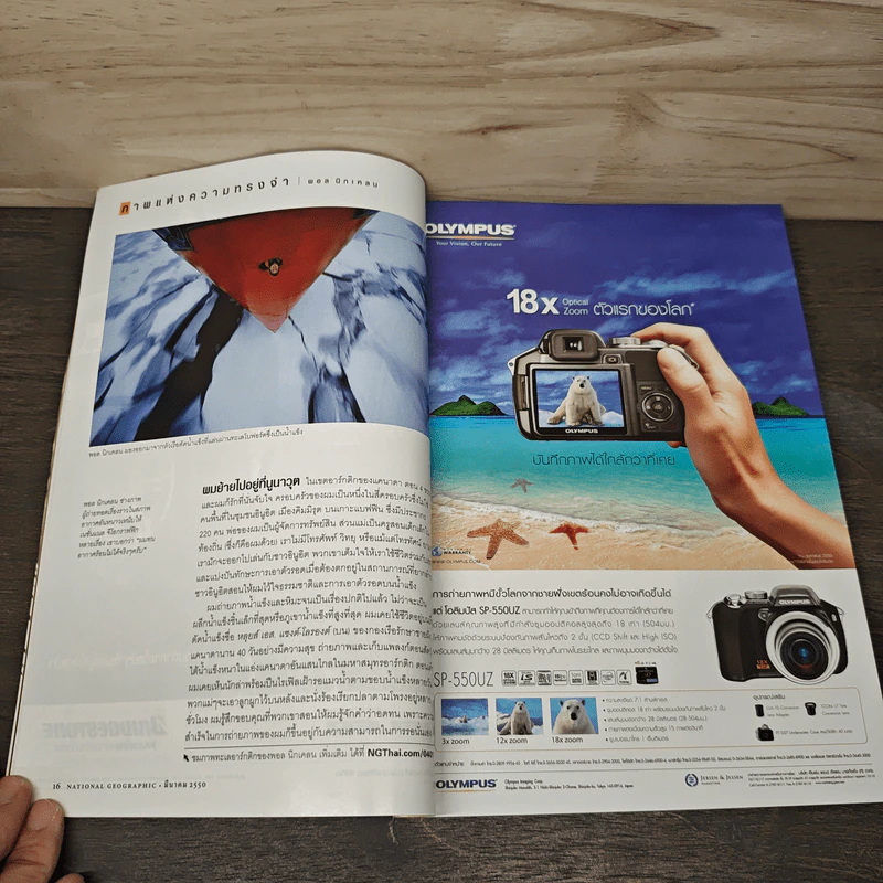 National Geographic ฉบับที่ 68 มี.ค.2550 รูปที่ 9