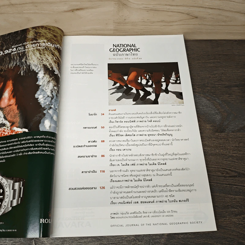 National Geographic ฉบับที่ 68 มี.ค.2550 รูปที่ 7