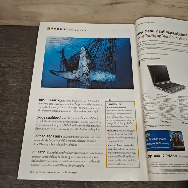 National Geographic ฉบับที่ 68 มี.ค.2550 รูปที่ 10
