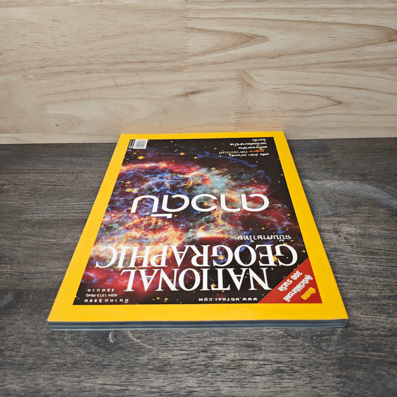 National Geographic ฉบับที่ 68 มี.ค.2550 รูปที่ 5
