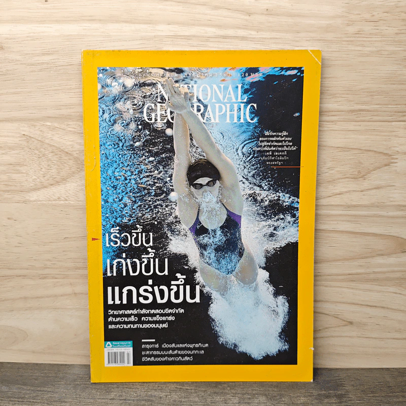 National Geographic ฉบับที่ 204 ก.ค.2561 รูปที่ 1