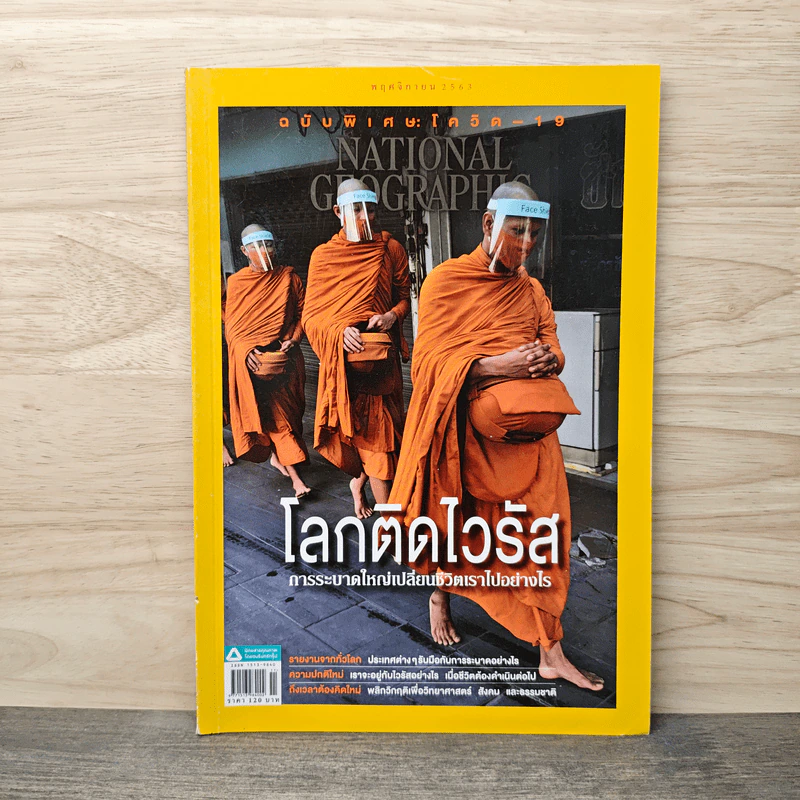 National Geographic ฉบับที่ 232 พ.ย.2563 รูปที่ 1