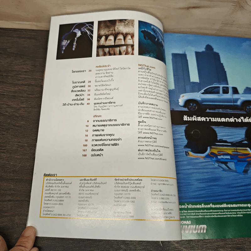 National Geographic ต.ค.2549 รูปที่ 8
