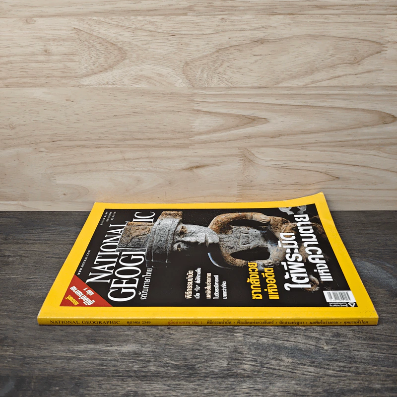 National Geographic ต.ค.2549 รูปที่ 2