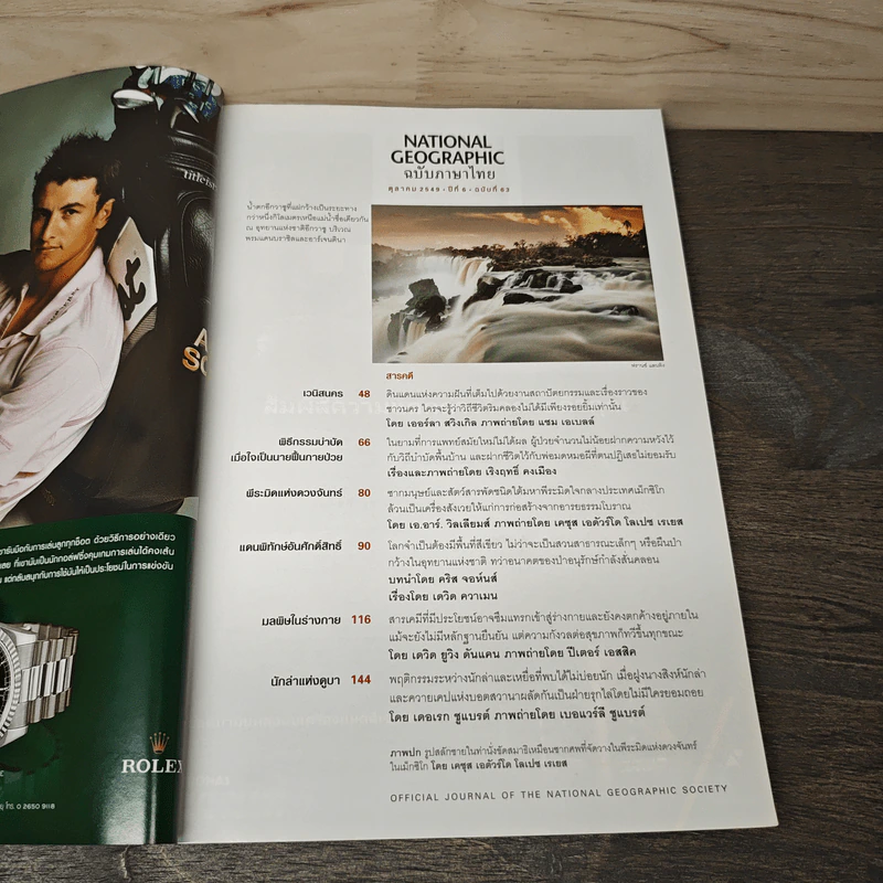 National Geographic ต.ค.2549 รูปที่ 7