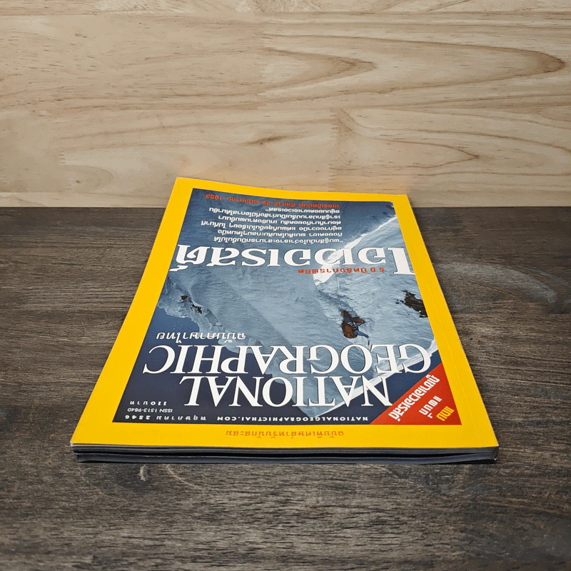 National Geographic พ.ค.2546 50 ปีหลังการพิชิตเอเวอเรสต์ รูปที่ 5