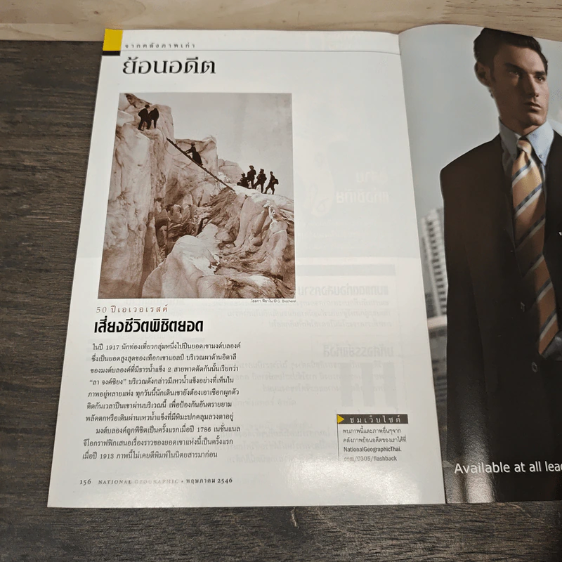 National Geographic พ.ค.2546 50 ปีหลังการพิชิตเอเวอเรสต์ รูปที่ 10