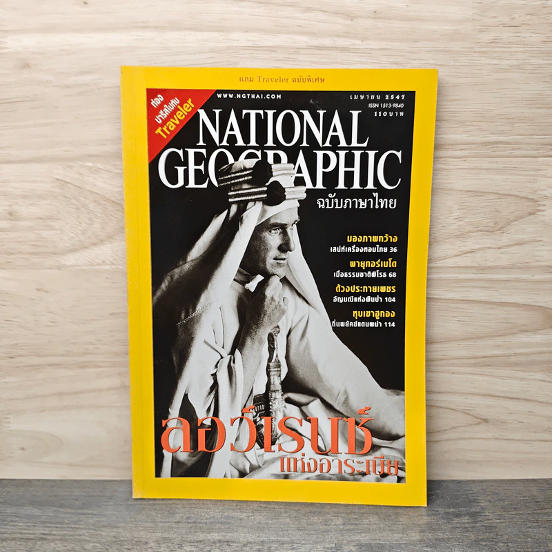 National Geographic เม.ย.2547 รูปที่ 1