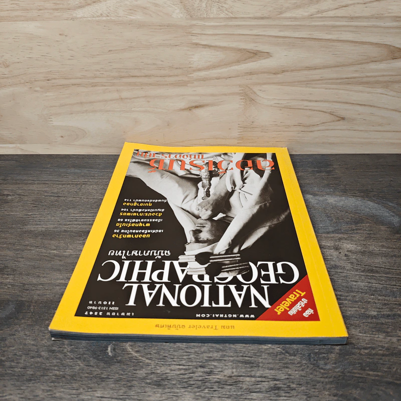 National Geographic เม.ย.2547 รูปที่ 5