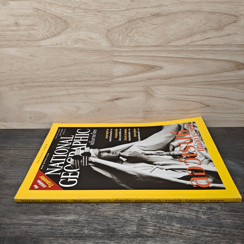 National Geographic เม.ย.2547 รูปที่ 2