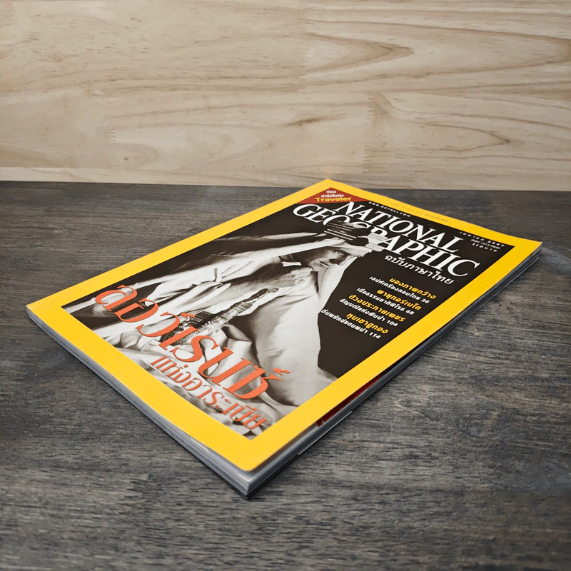 National Geographic เม.ย.2547 รูปที่ 4