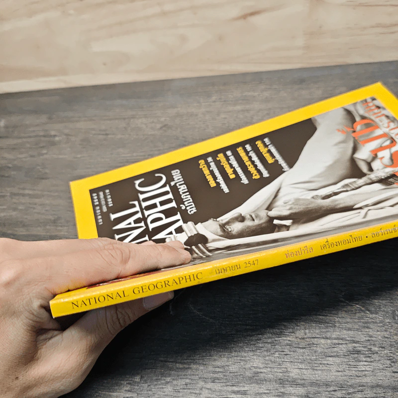 National Geographic เม.ย.2547 รูปที่ 3