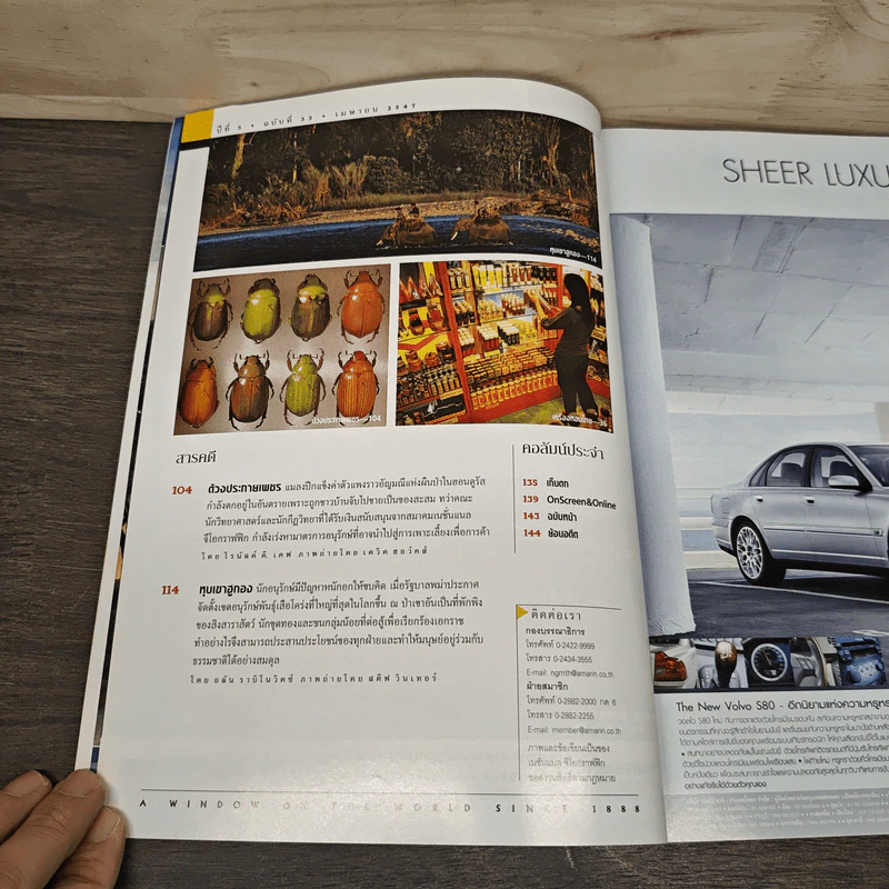 National Geographic เม.ย.2547 รูปที่ 8