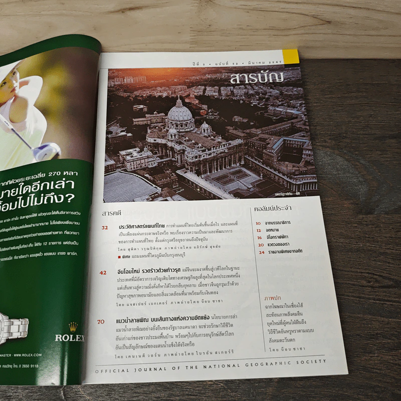 National Geographic มี.ค.2547 จีนยุคใหม่ รูปที่ 7