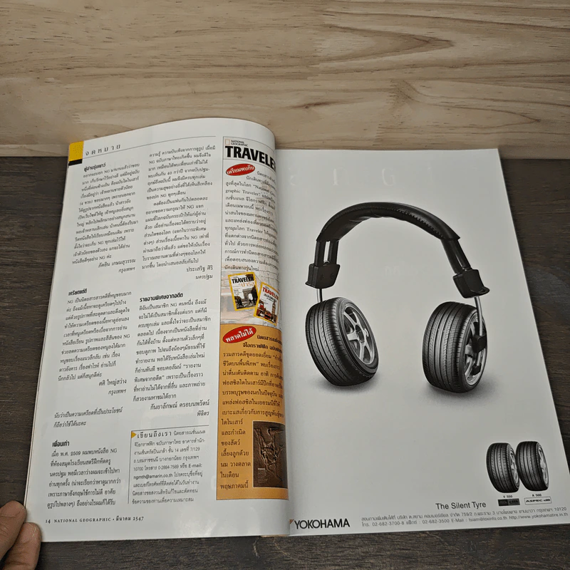 National Geographic มี.ค.2547 จีนยุคใหม่ รูปที่ 9