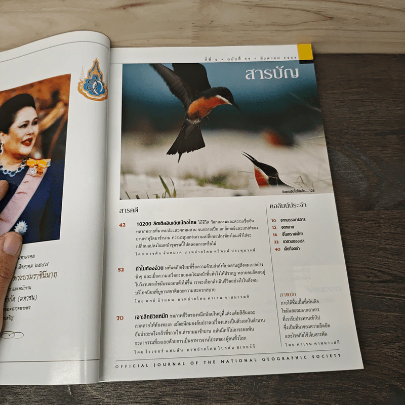 National Geographic ส.ค.2547 ทำไมต้องอ้วน รูปที่ 7