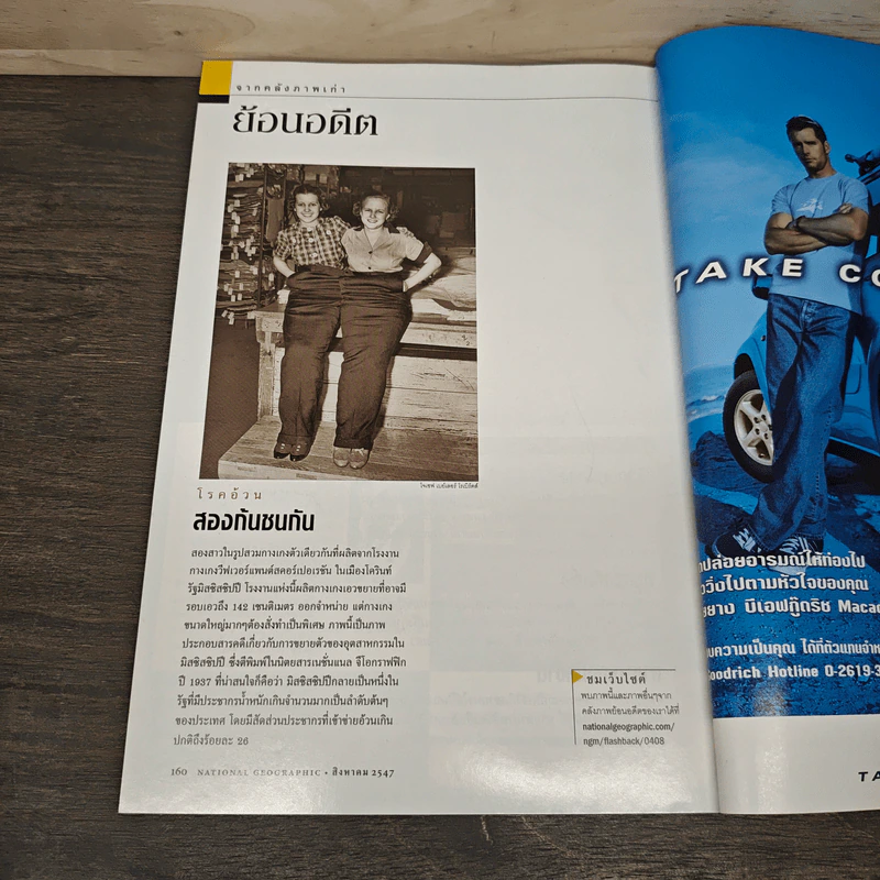 National Geographic ส.ค.2547 ทำไมต้องอ้วน รูปที่ 10
