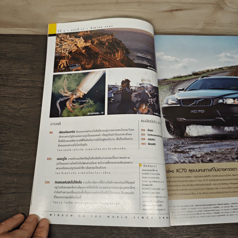 National Geographic ส.ค.2547 ทำไมต้องอ้วน รูปที่ 8