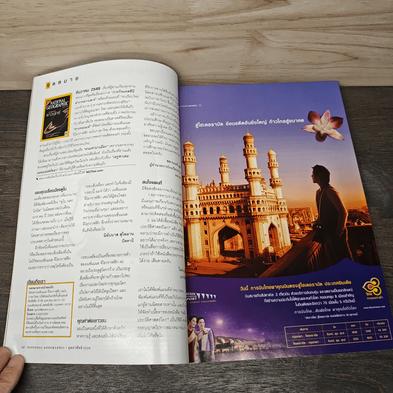 National Geographic ฉบับที่ 67 ก.พ. 2550 รักษาหัวใจไม่ให้เจ็บ รูปที่ 9