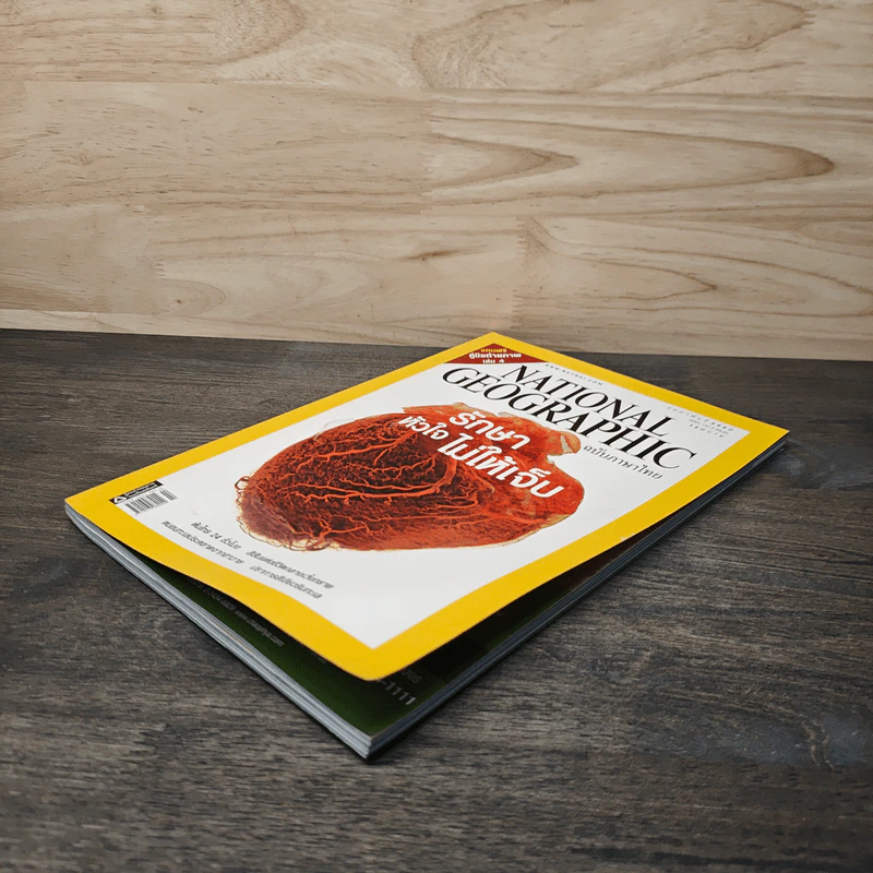 National Geographic ฉบับที่ 67 ก.พ. 2550 รักษาหัวใจไม่ให้เจ็บ รูปที่ 4