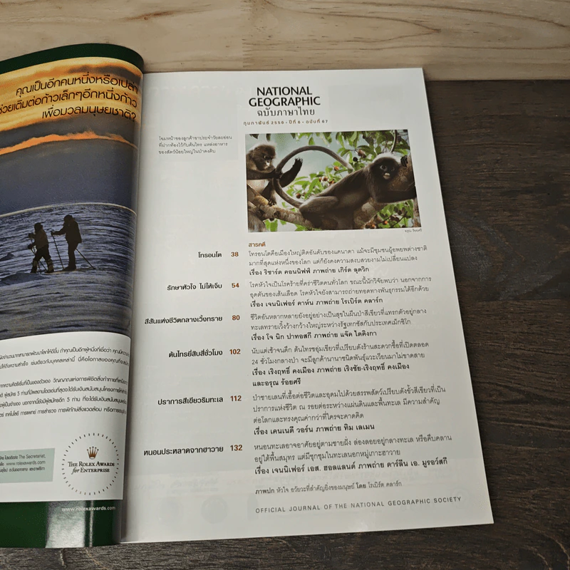 National Geographic ฉบับที่ 67 ก.พ. 2550 รักษาหัวใจไม่ให้เจ็บ รูปที่ 7