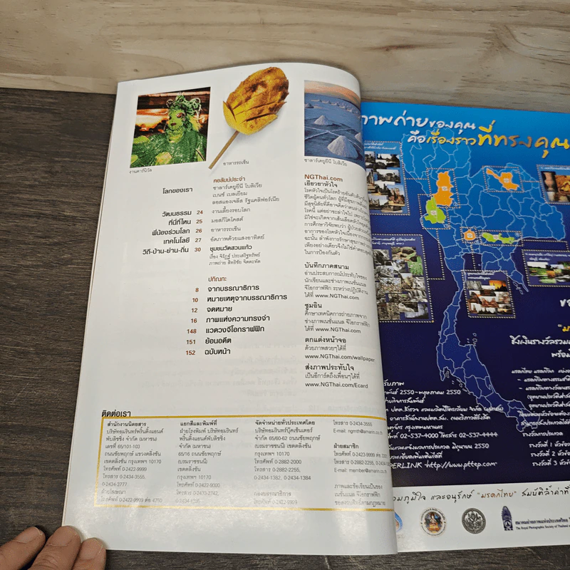 National Geographic ฉบับที่ 67 ก.พ. 2550 รักษาหัวใจไม่ให้เจ็บ รูปที่ 8
