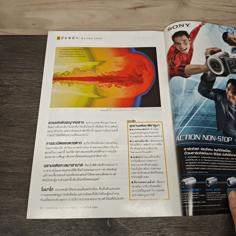 National Geographic ฉบับที่ 67 ก.พ. 2550 รักษาหัวใจไม่ให้เจ็บ รูปที่ 10