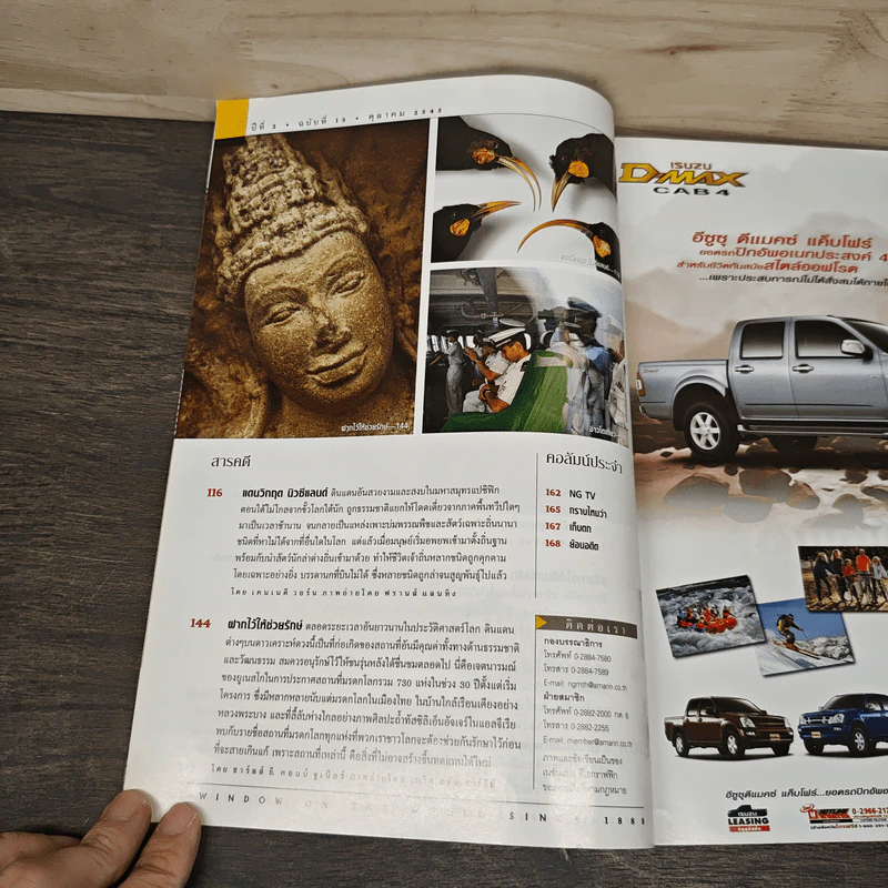National Geographic ต.ค.2545 รูปที่ 8