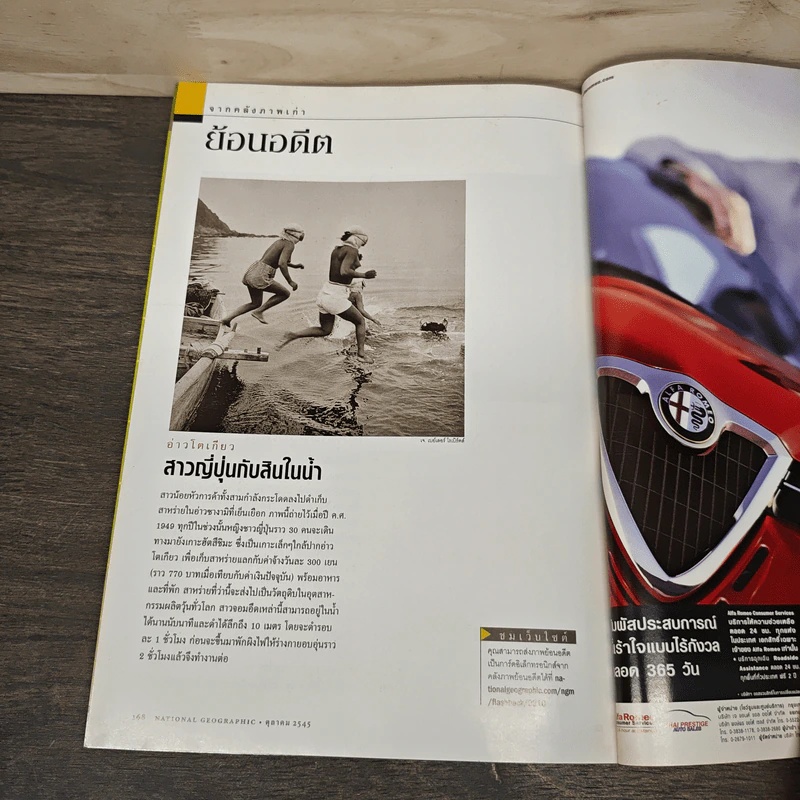 National Geographic ต.ค.2545 รูปที่ 10