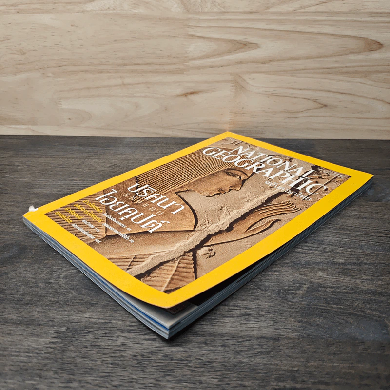 National Geographic ต.ค.2545 รูปที่ 4
