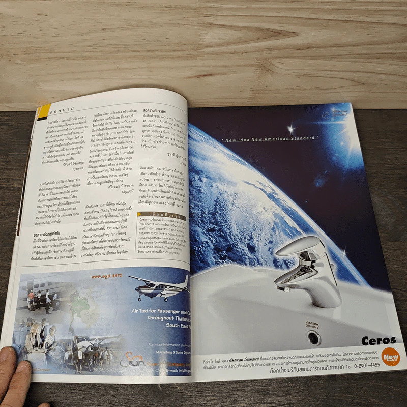 National Geographic ต.ค.2545 รูปที่ 9