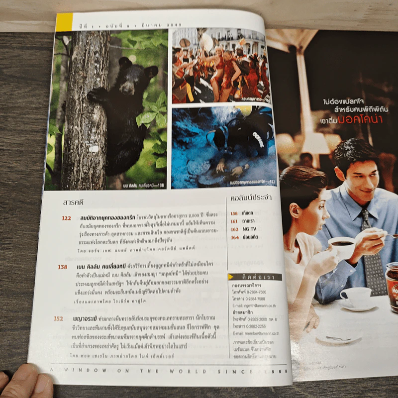 National Geographic มี.ค.2545 รูปที่ 7