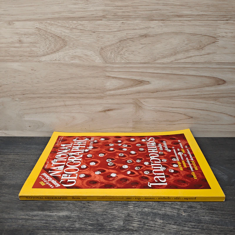 National Geographic มี.ค.2545 รูปที่ 2