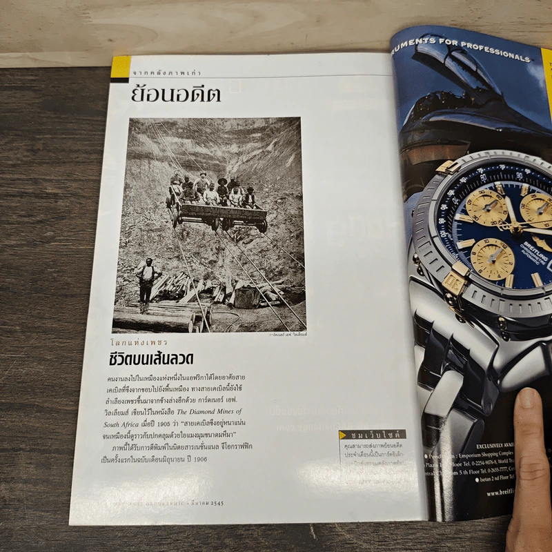 National Geographic มี.ค.2545 รูปที่ 9