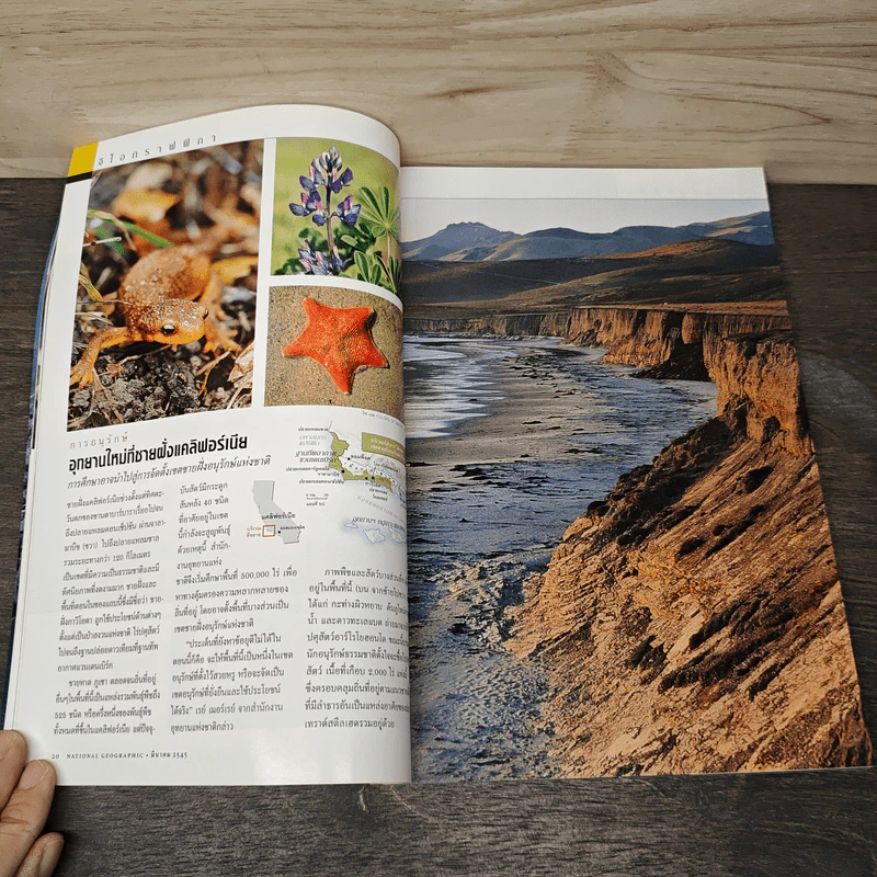 National Geographic มี.ค.2545 รูปที่ 8